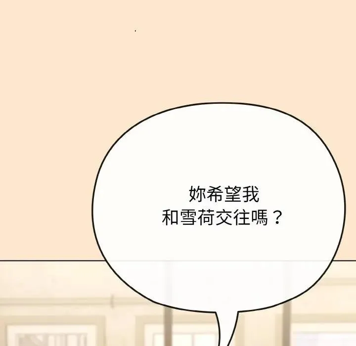 恋上年上的她 第18话 第164页