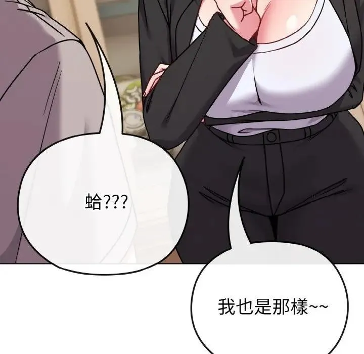 恋上年上的她 第18话 第38页