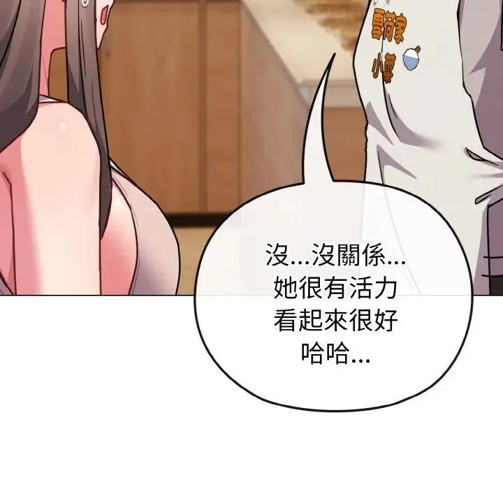 恋上年上的她 第18话 第92页