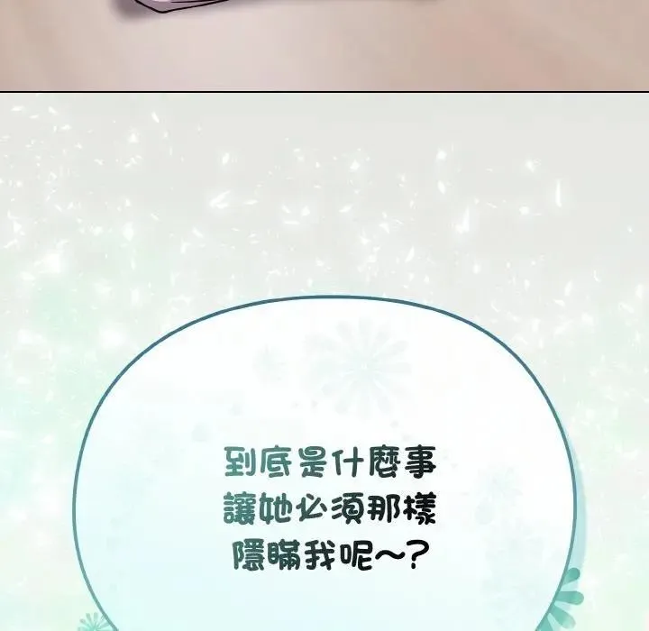 恋上年上的她 第18话 第10页