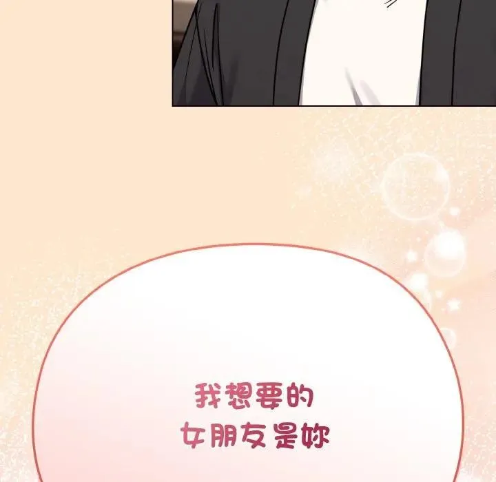 恋上年上的她 第18话 第179页