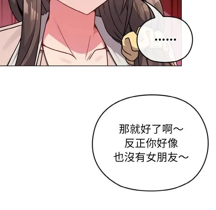 恋上年上的她 第18话 第66页