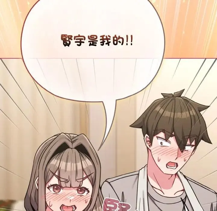 恋上年上的她 第18话 第71页