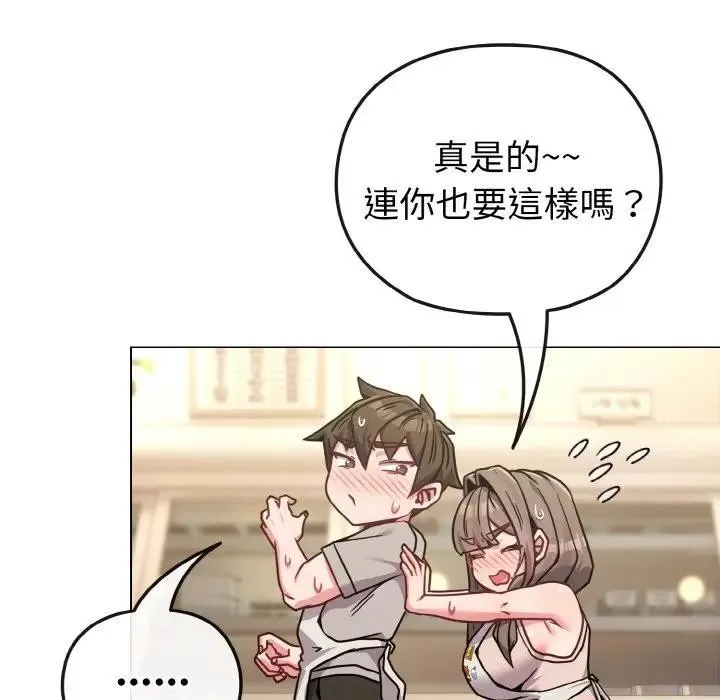 恋上年上的她 第18话 第105页