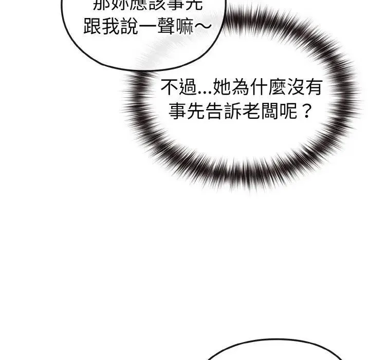 恋上年上的她 第18话 第55页