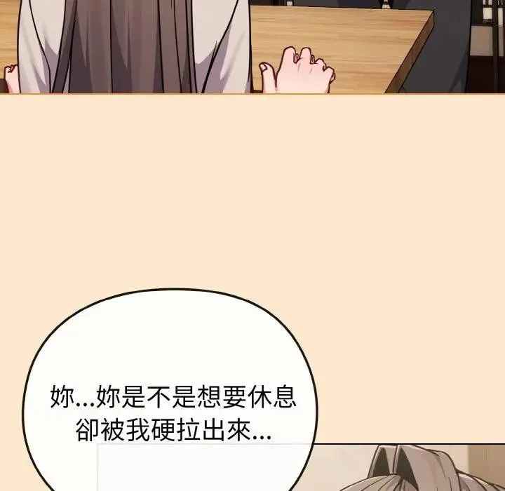 恋上年上的她 第18话 第142页