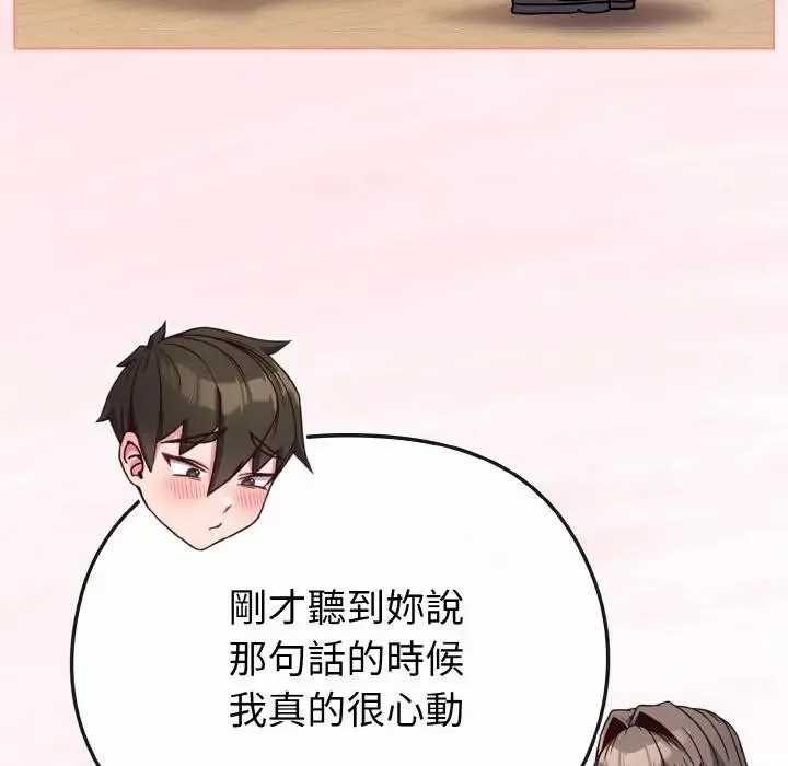 恋上年上的她 第18话 第114页