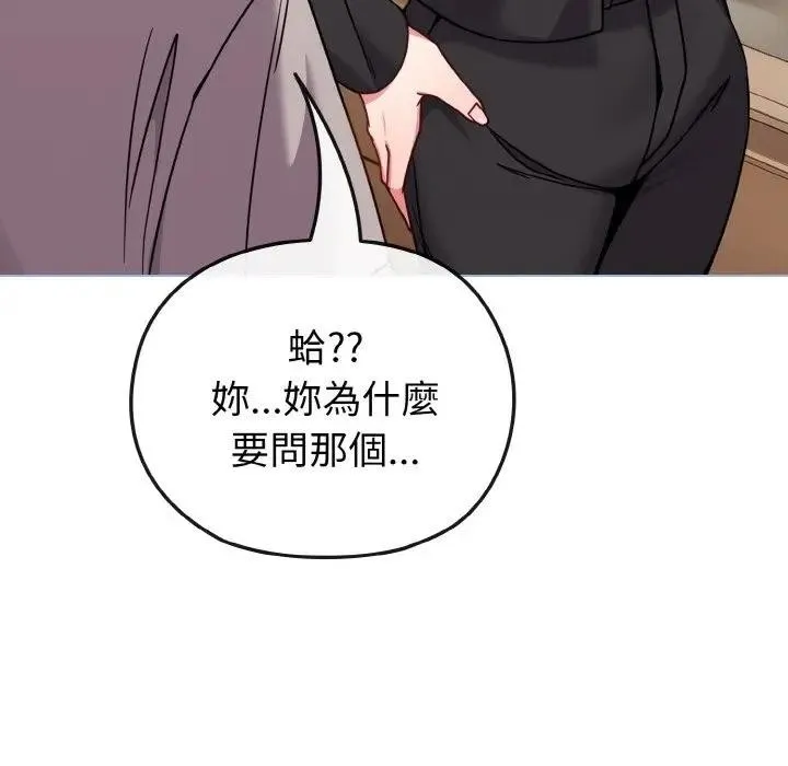 恋上年上的她 第18话 第35页