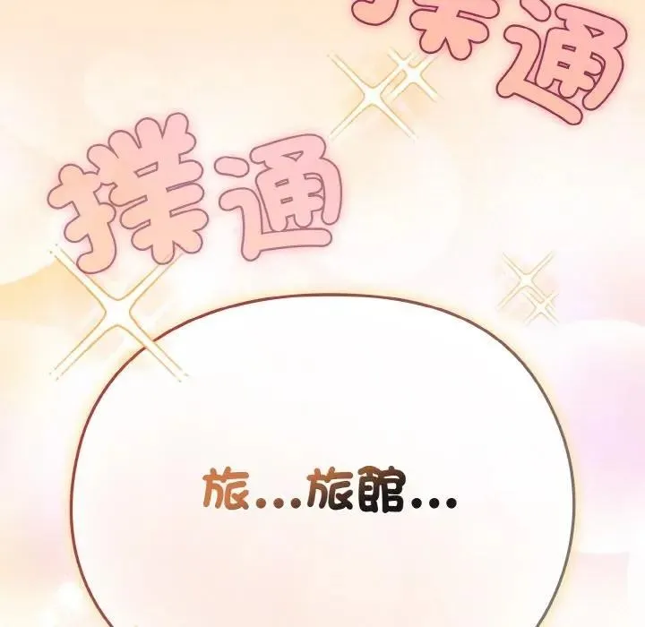 恋上年上的她 第18话 第199页