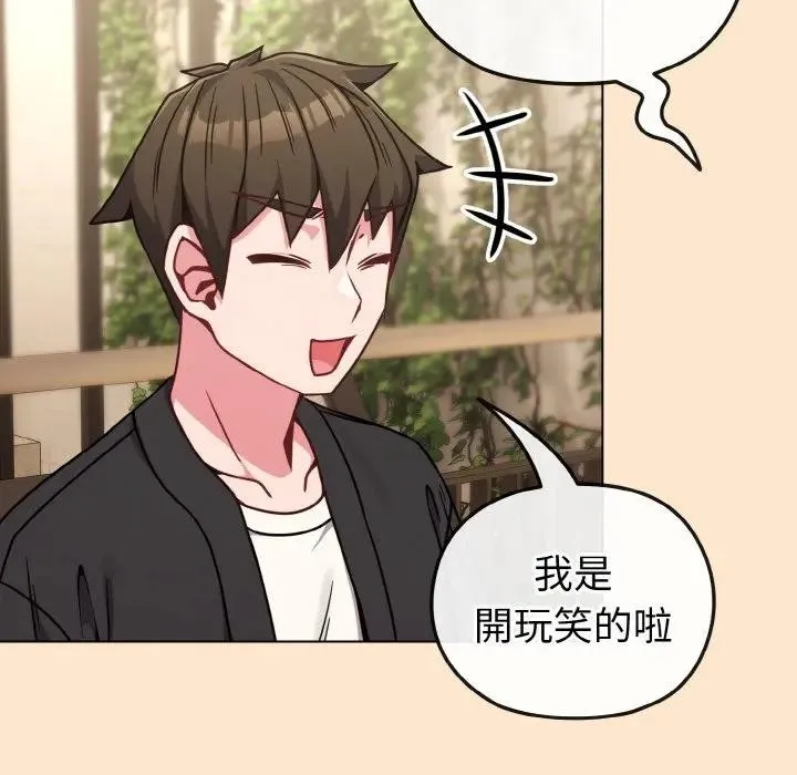 恋上年上的她 第18话 第174页