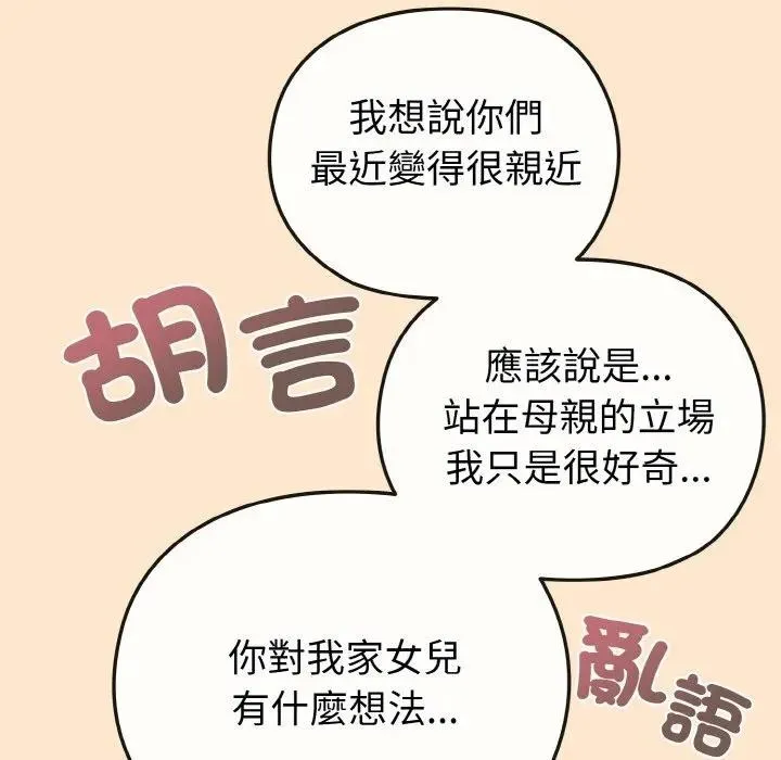 恋上年上的她 第18话 第157页