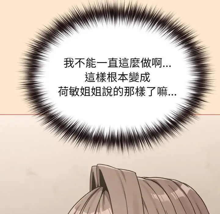 恋上年上的她 第18话 第135页