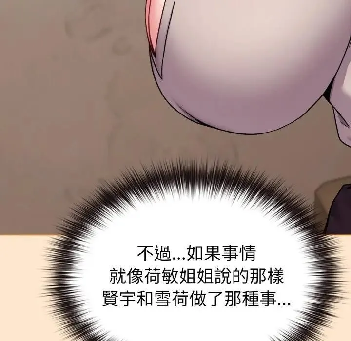 恋上年上的她 第18话 第137页