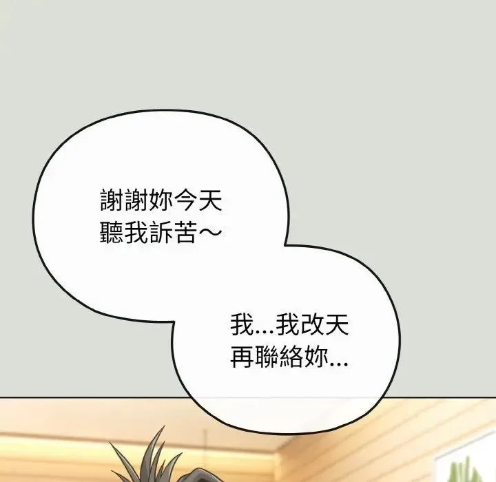 恋上年上的她 第18话 第8页