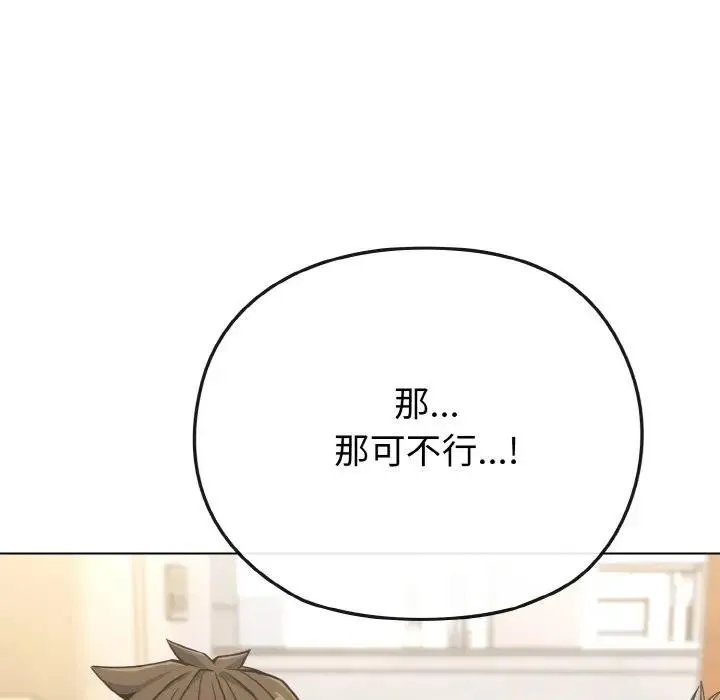 恋上年上的她 第18话 第67页