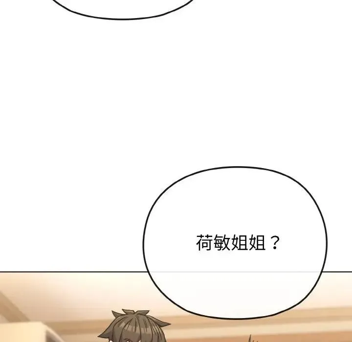 恋上年上的她 第18话 第48页
