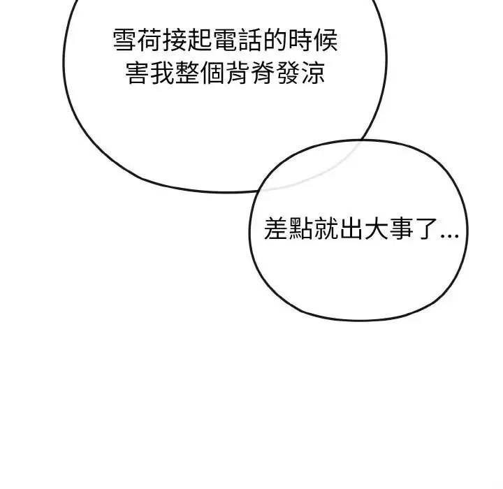 恋上年上的她 第18话 第125页