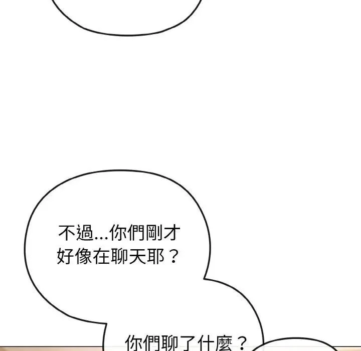 恋上年上的她 第18话 第58页