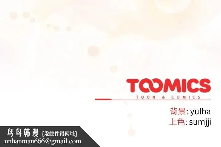 恋上年上的她 第18话 第201页