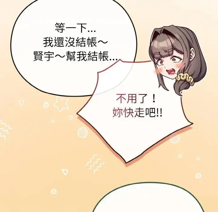 恋上年上的她 第18话 第85页
