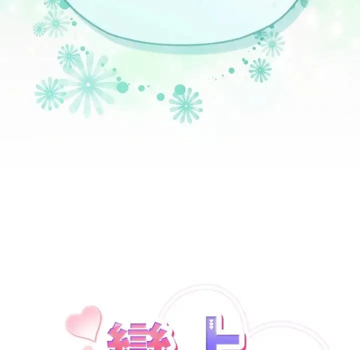 恋上年上的她 第18话 第11页