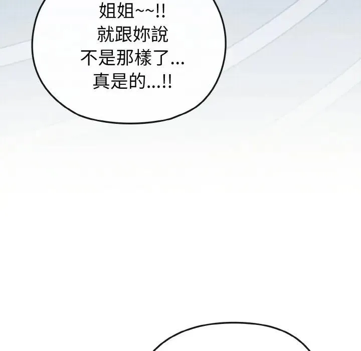 恋上年上的她 第18话 第81页