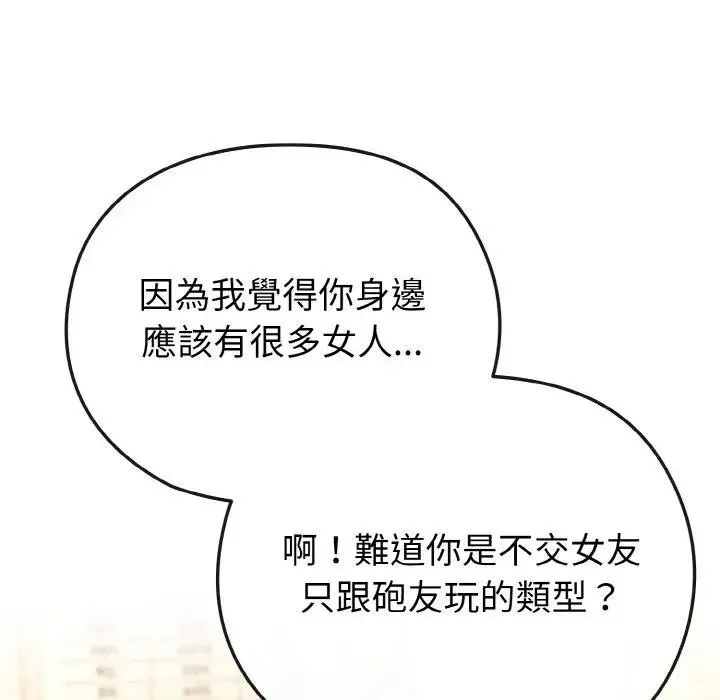 恋上年上的她 第18话 第36页