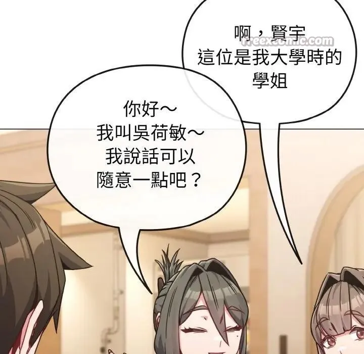 恋上年上的她 第18话 第56页