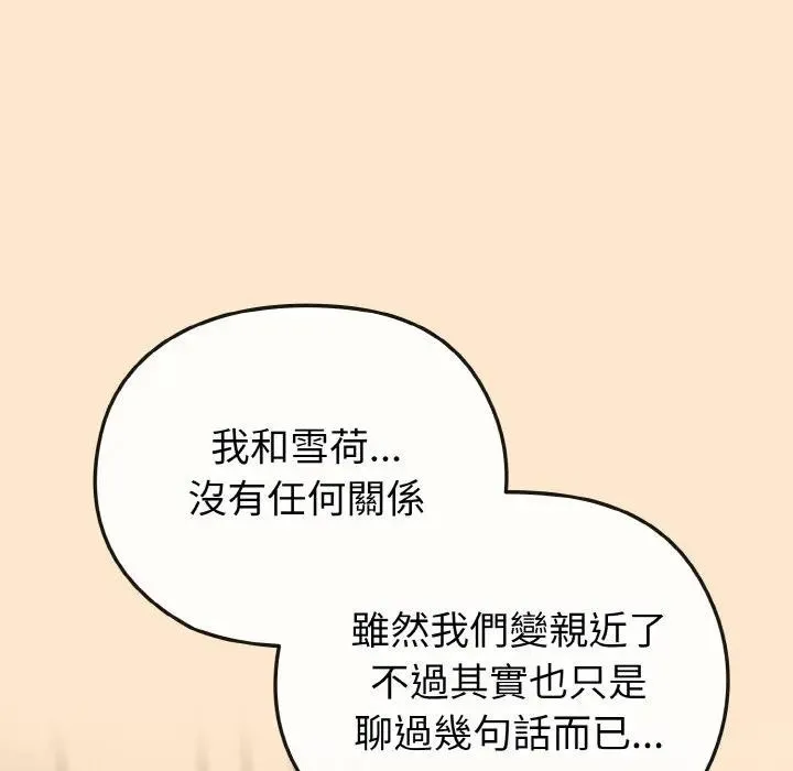 恋上年上的她 第18话 第175页