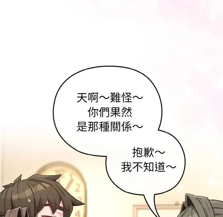 恋上年上的她 第18话 第76页