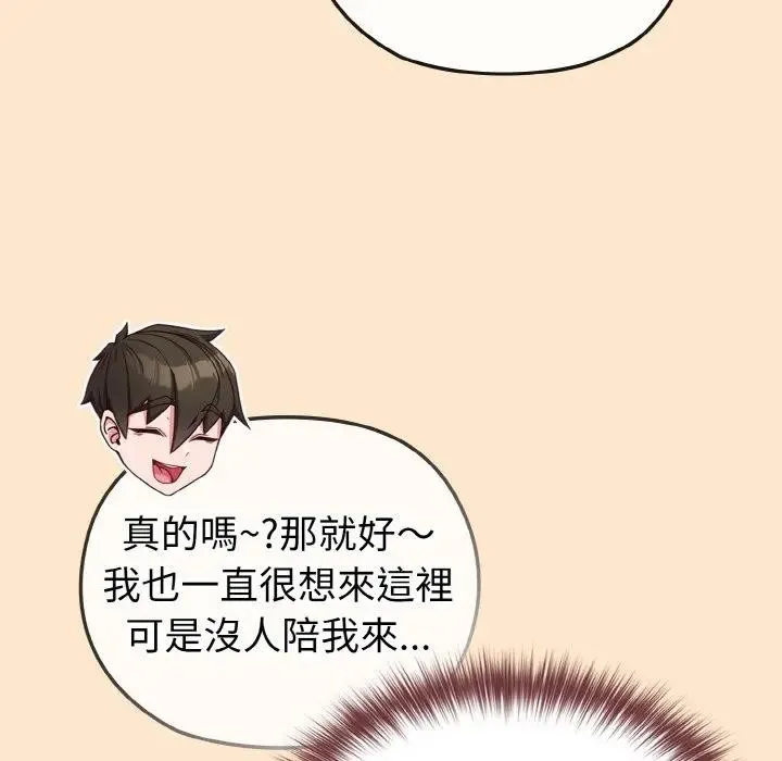 恋上年上的她 第18话 第145页