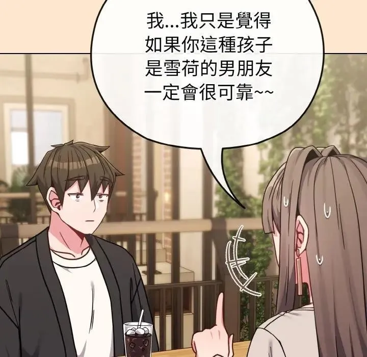 恋上年上的她 第18话 第169页