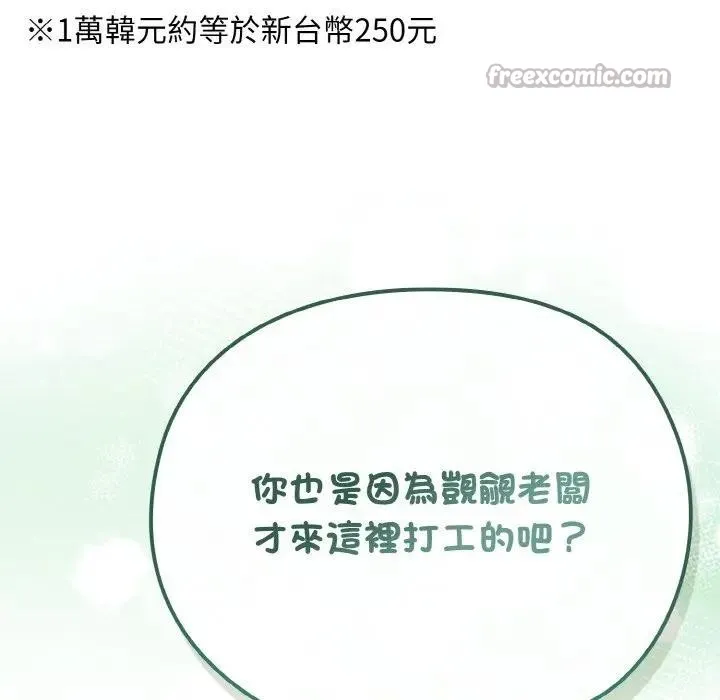 恋上年上的她 第18话 第42页