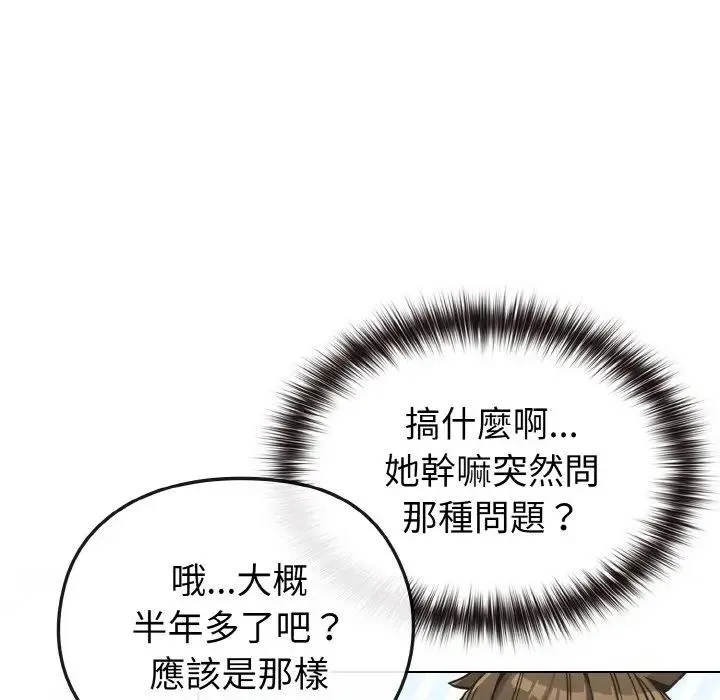 恋上年上的她 第18话 第31页