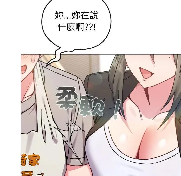 恋上年上的她 第18话 第63页