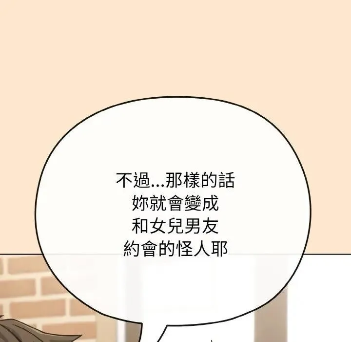 恋上年上的她 第18话 第171页