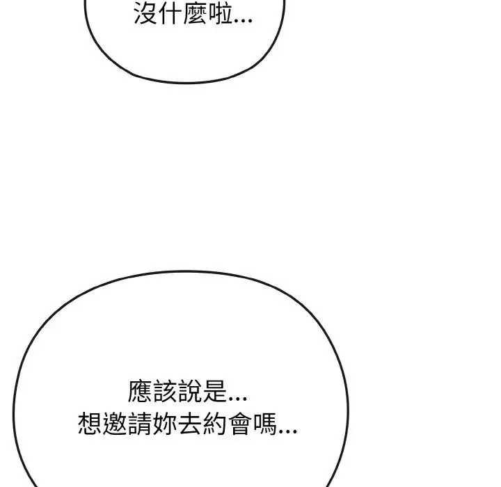 恋上年上的她 第18话 第122页
