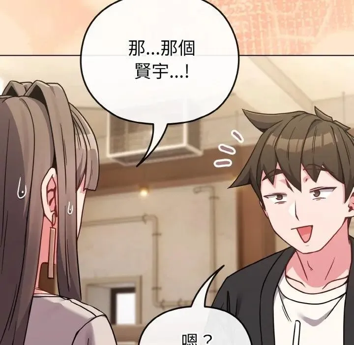 恋上年上的她 第18话 第151页