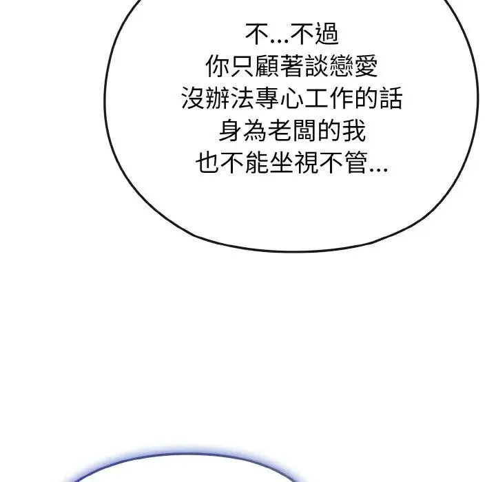 恋上年上的她 第18话 第97页