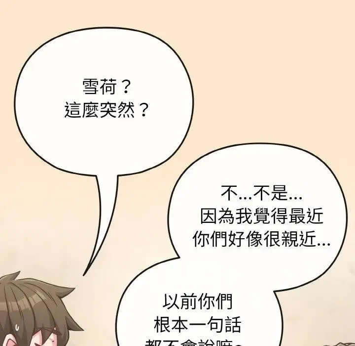恋上年上的她 第18话 第155页