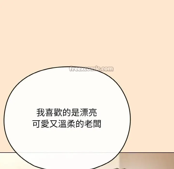 恋上年上的她 第18话 第182页