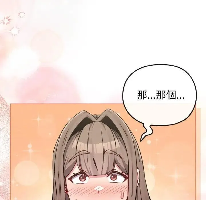 恋上年上的她 第18话 第128页
