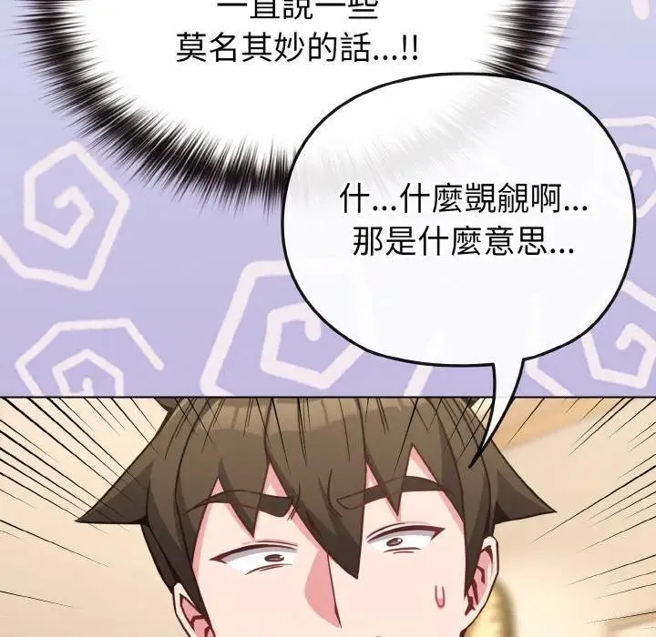 恋上年上的她 第18话 第46页