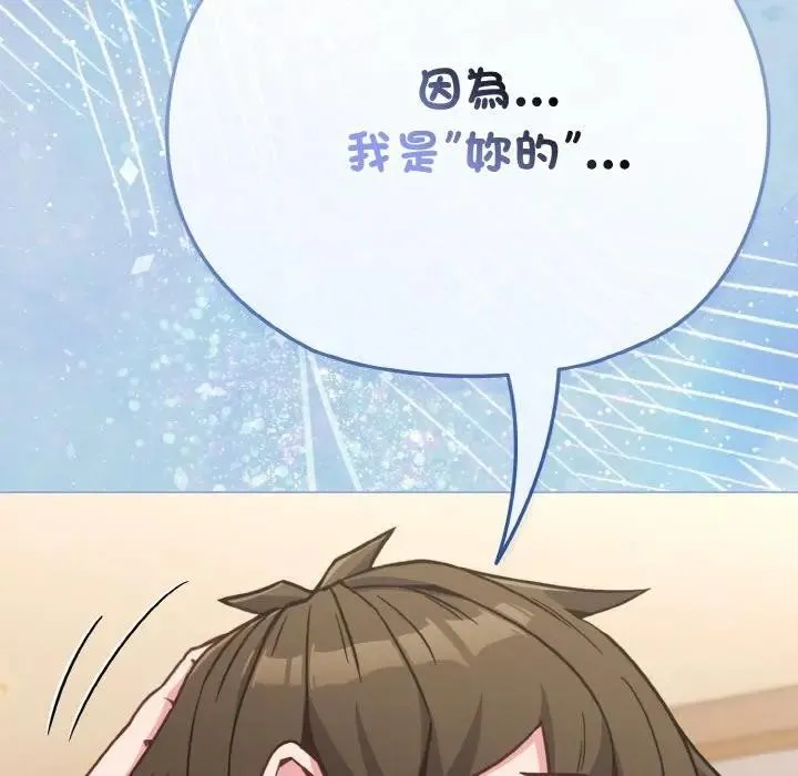 恋上年上的她 第18话 第100页