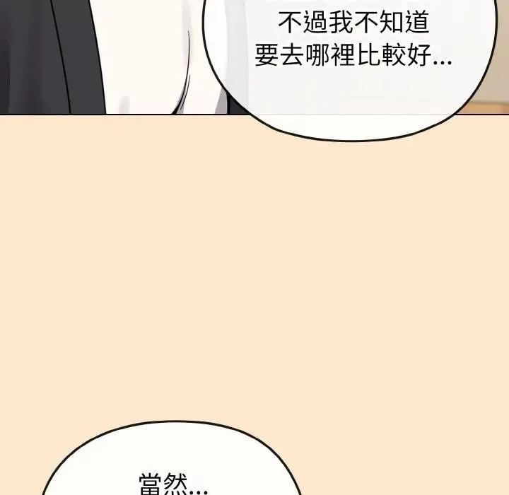 恋上年上的她 第18话 第190页