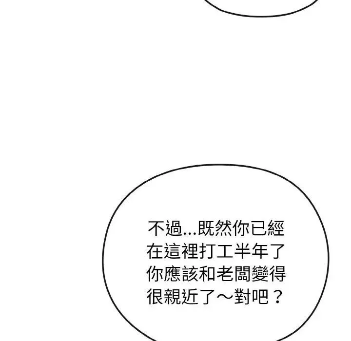 恋上年上的她 第18话 第39页