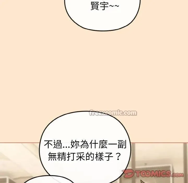 恋上年上的她 第18话 第140页