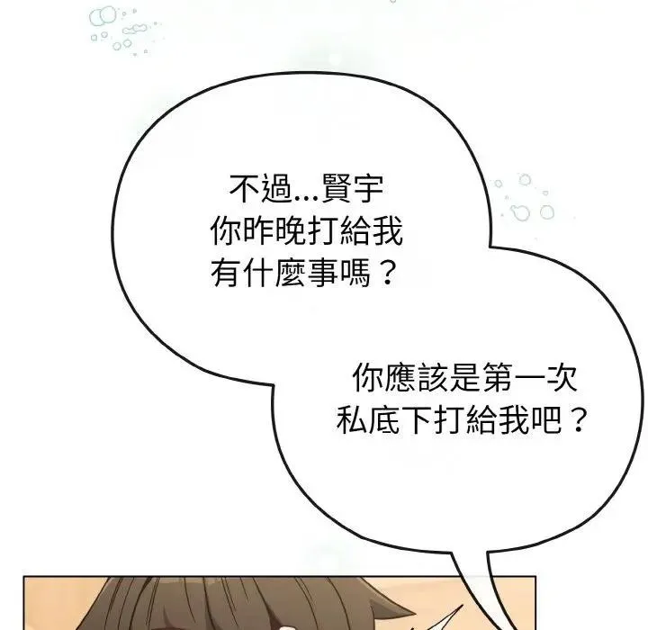 恋上年上的她 第18话 第120页