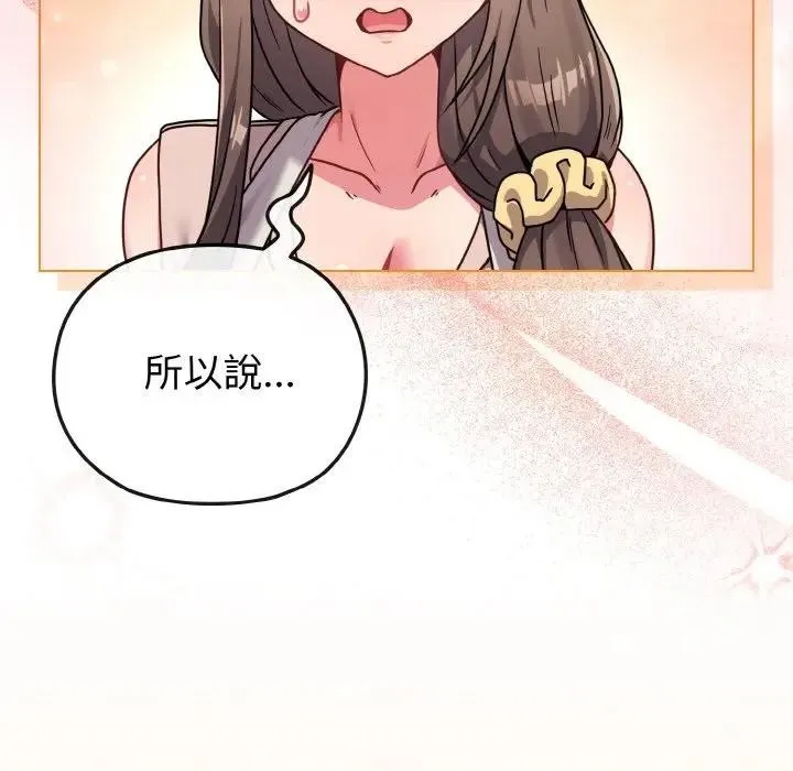 恋上年上的她 第18话 第129页
