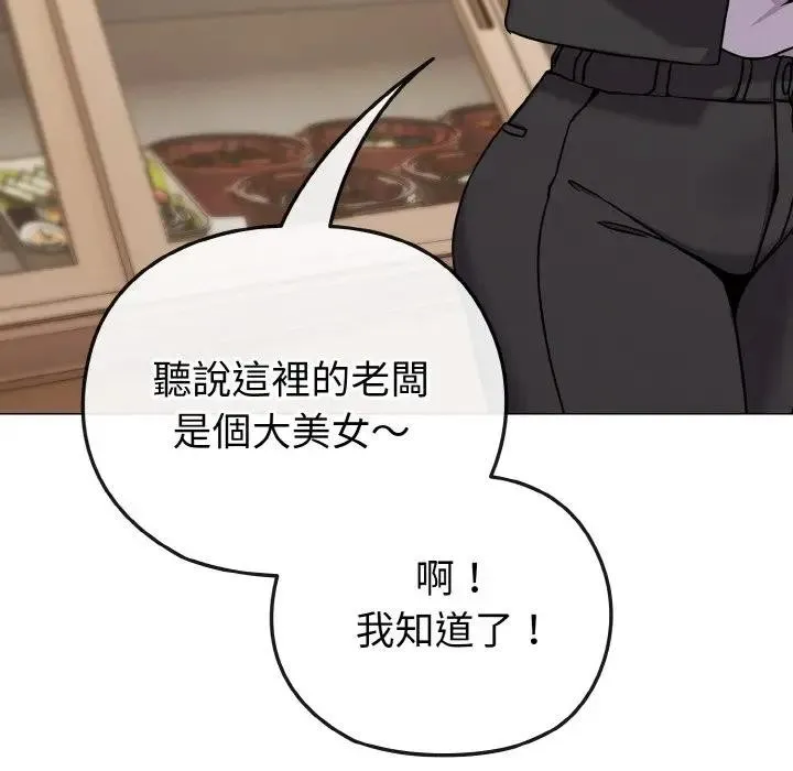 恋上年上的她 第18话 第41页
